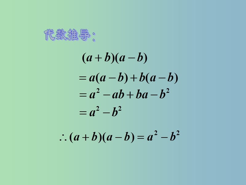 八年级数学上册 14.2.2 平方差公式课件 （新版）新人教版.ppt_第3页