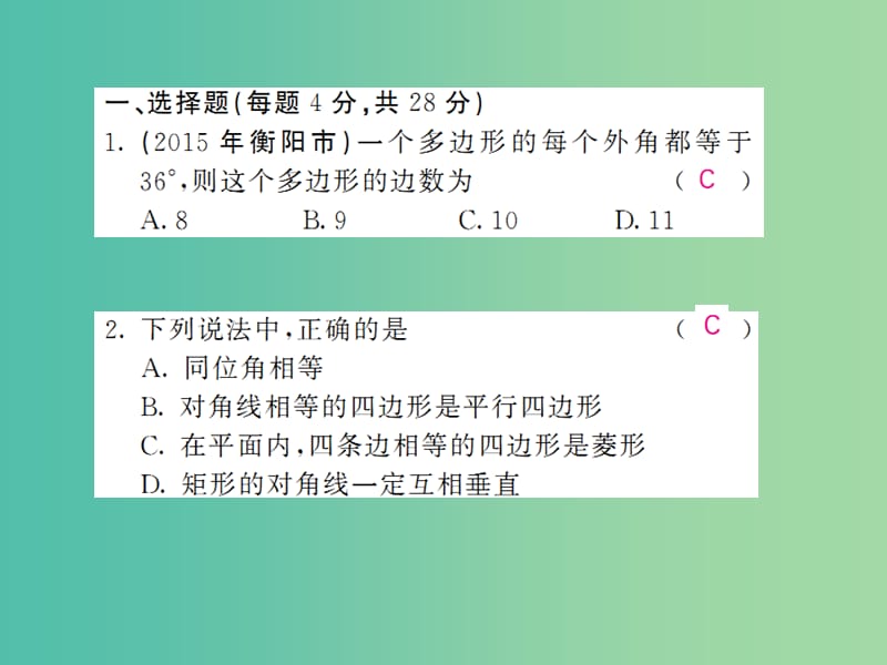 八年级数学下册 第十九章 四边形 滚动综合训练四 19.1-19.4课件 （新版）沪科版.ppt_第2页