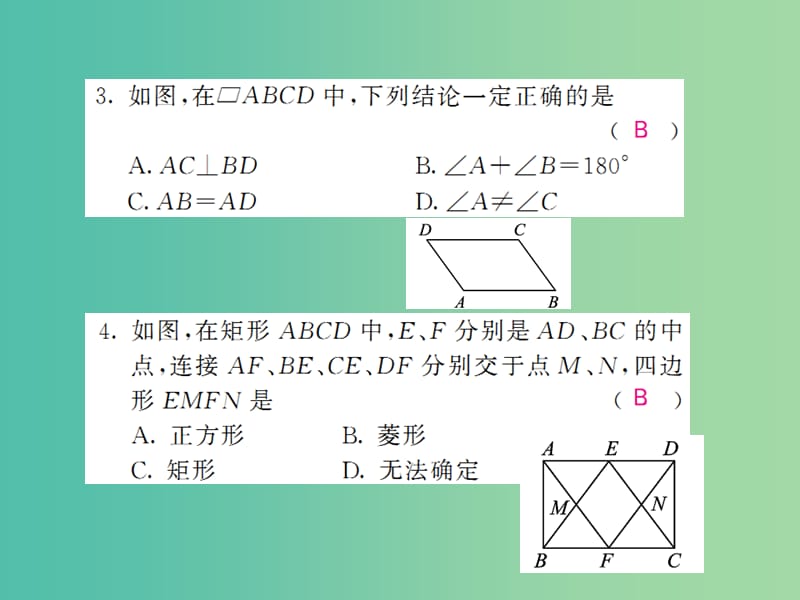 八年级数学下册 第十九章 四边形 滚动综合训练四 19.1-19.4课件 （新版）沪科版.ppt_第3页