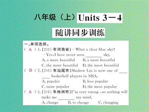 中考英語 基礎知識梳理 第六講 八上 Units 3-4 隨講同步訓練課件 人教新目標版.ppt