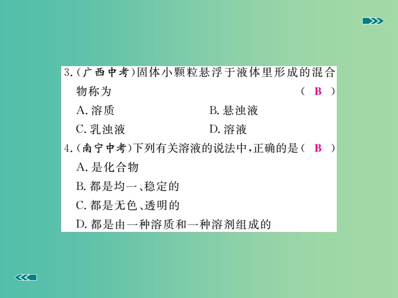 中考化学考前集训复习 第4讲 溶液习题课件 新人教版.ppt_第3页