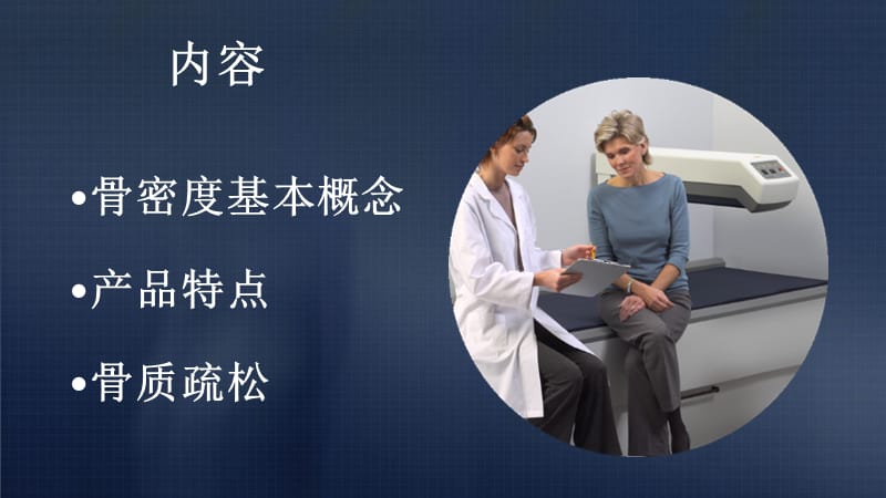 双能X线骨密度检测.ppt_第3页