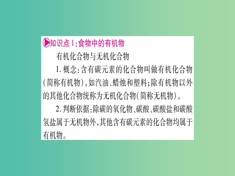 中考化学总复习 第一轮 知识系统复习 第十五讲 化学与健康课件 鲁教版.ppt_第3页