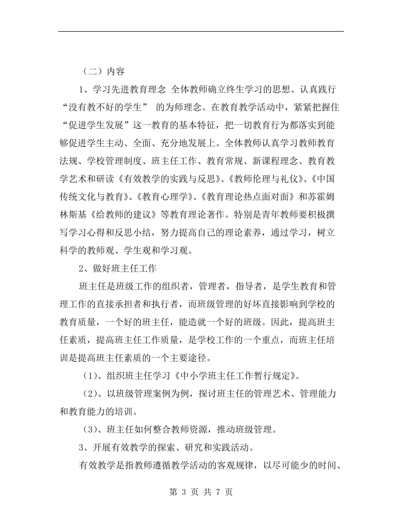 xx年中学教师培训方案.doc_第3页