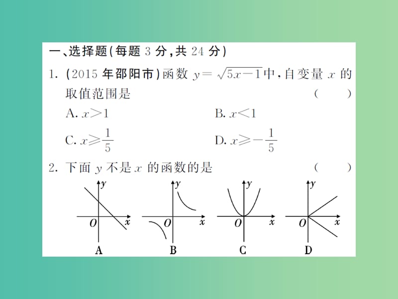 八年级数学下册 滚动专题训练四 4.1-4.4课件 （新版）湘教版.ppt_第2页