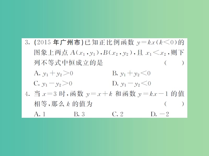 八年级数学下册 滚动专题训练四 4.1-4.4课件 （新版）湘教版.ppt_第3页