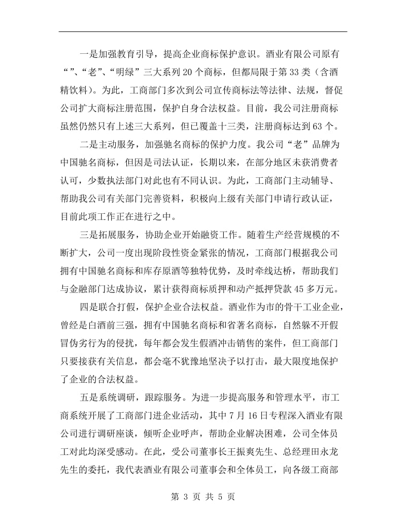 酒业总监在表彰会发言.doc_第3页