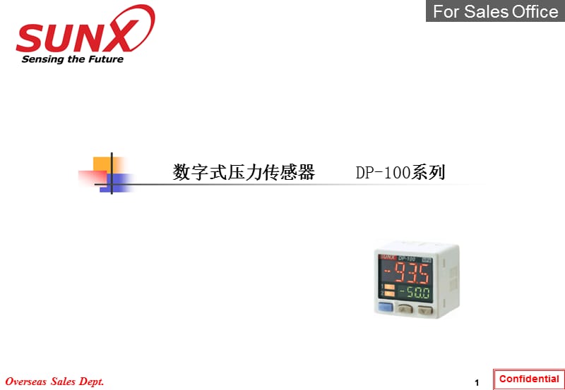 神视压力传感器DP-100培训资料.ppt_第1页