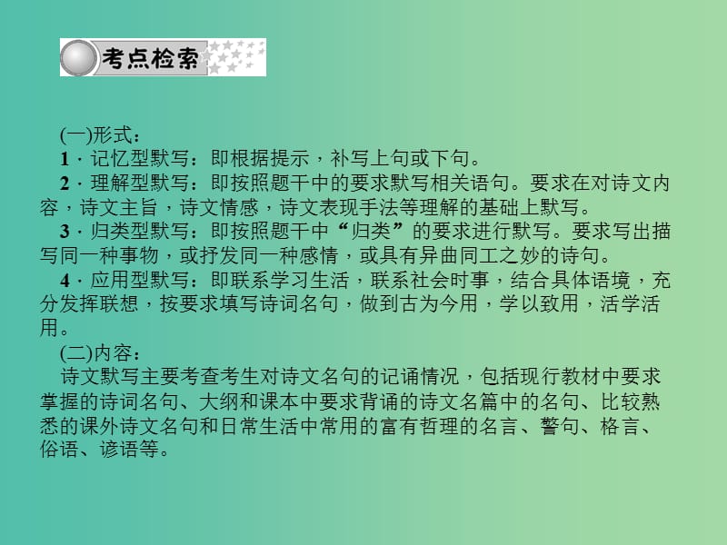 中考语文 第三部分 诗词及文言文阅读 第一节 课内文言文阅读 名句积累 七上课件 新人教版.ppt_第2页