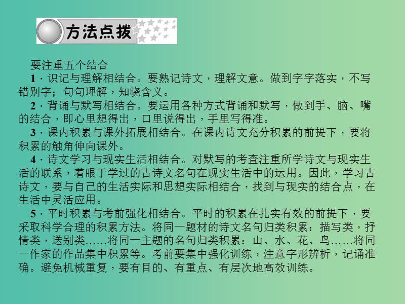 中考语文 第三部分 诗词及文言文阅读 第一节 课内文言文阅读 名句积累 七上课件 新人教版.ppt_第3页