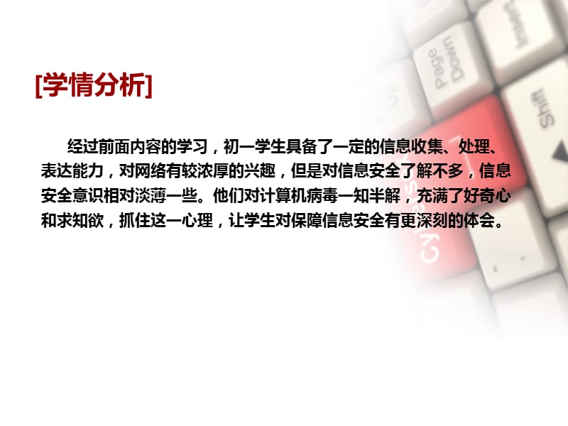 说课(计算机病毒).ppt_第3页