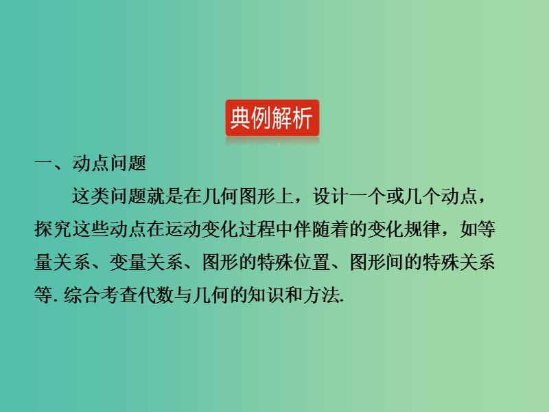 中考数学 题型突破专题6 运动型问题课件.ppt_第2页