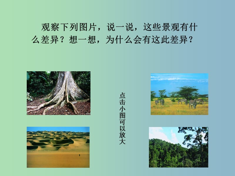 七年级地理上册 第四章 世界的气候课件 湘教版.ppt_第2页