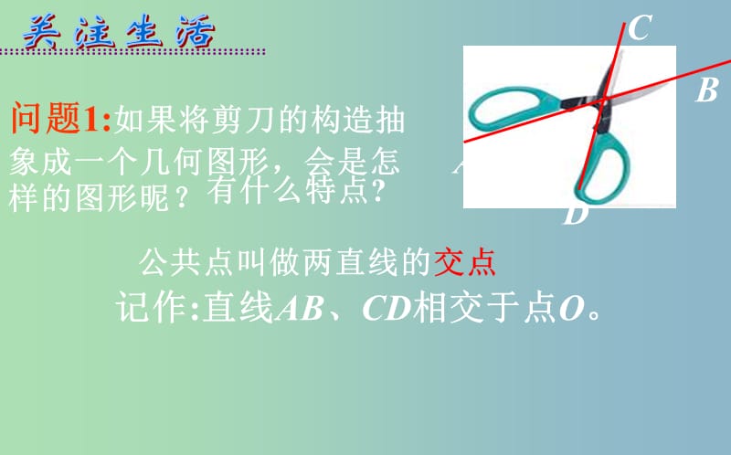 七年级数学下册第二章相交线与平行线2.1两条直线的位置关系2.1.1两条直线的位置关系课件新版北师大版.ppt_第3页