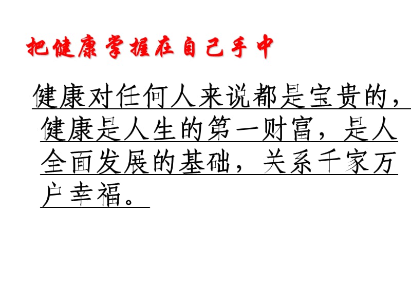 健康教育课件.ppt_第2页