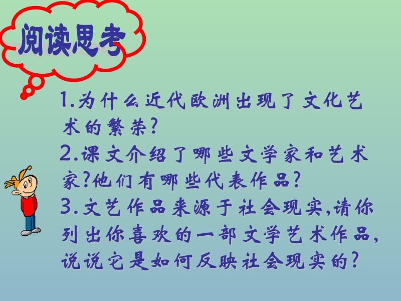 九年级历史上册 23《世界的文化杰作》课件 新人教版.ppt_第2页