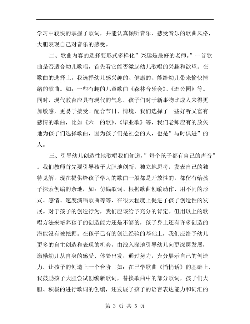 第二学期幼儿园大班音乐特色活动总结.doc_第3页