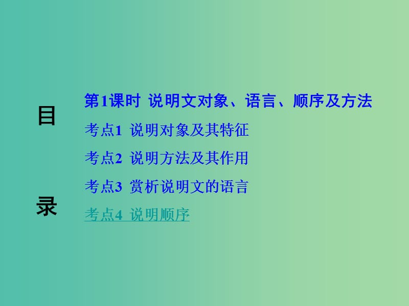 中考语文 第三部分 现代文阅读 专题一 说明文阅读课件 新人教版.ppt_第2页