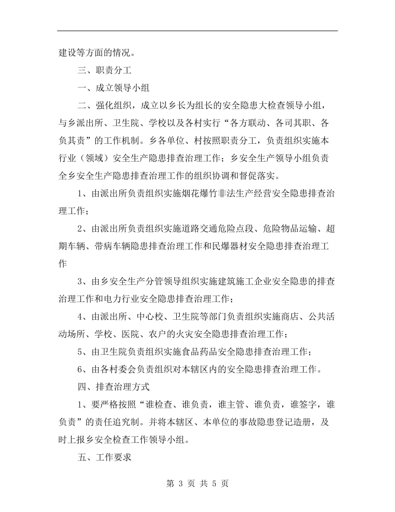 全乡消防安全整治活动方案.doc_第3页