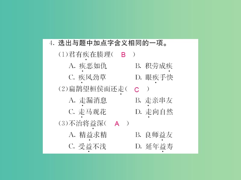 九年级语文上册 第六单元 6.22 扁鹊见蔡桓公课件 语文版.ppt_第3页