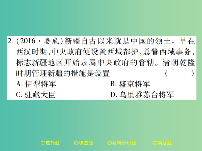 中考历史总复习 第二部分 专题突破 专题三 民族团结与祖国统一课件.ppt_第3页