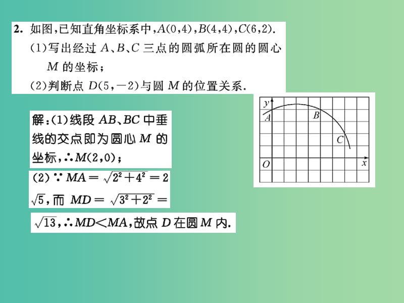 九年级数学下册 小专题突破三 与圆有关的位置关系课件 （新版）华东师大版.ppt_第3页