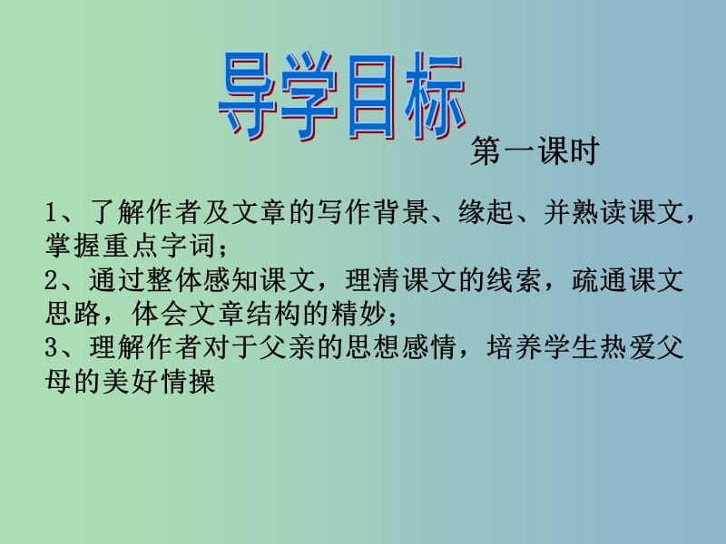 2019版八年级语文上册 7 背影课件 新人教版.ppt_第2页