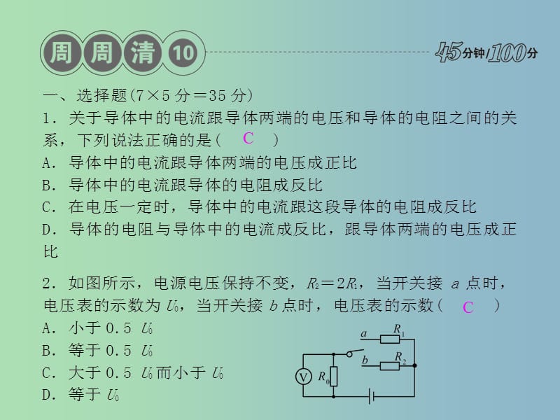 九年级物理全册 17.3-17.4周周清课件 （新版）新人教版.ppt_第2页