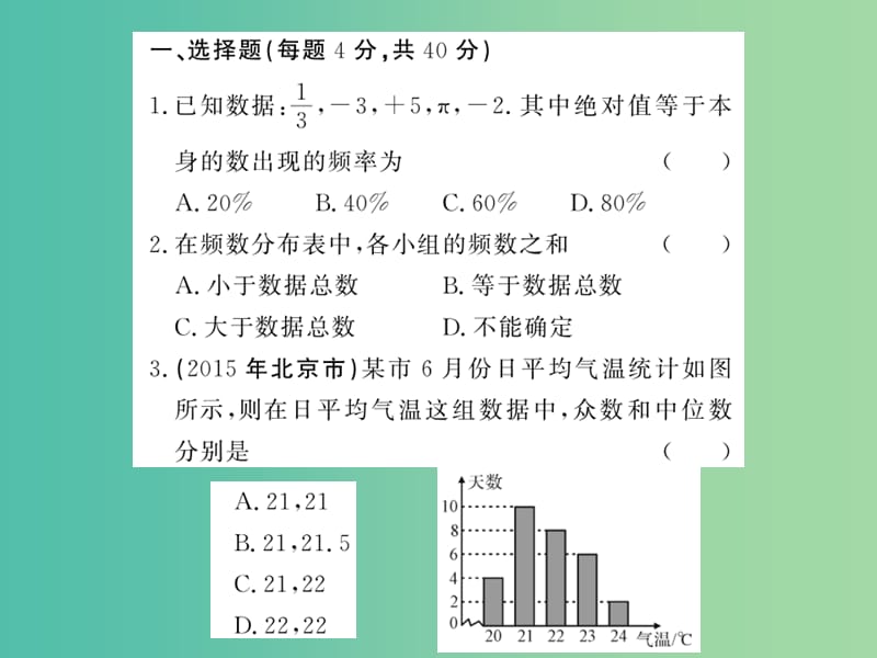 八年级数学下册 第二十章 数据的初步分析 滚动综合训练五 20.1-20.3课件 沪科版.ppt_第2页