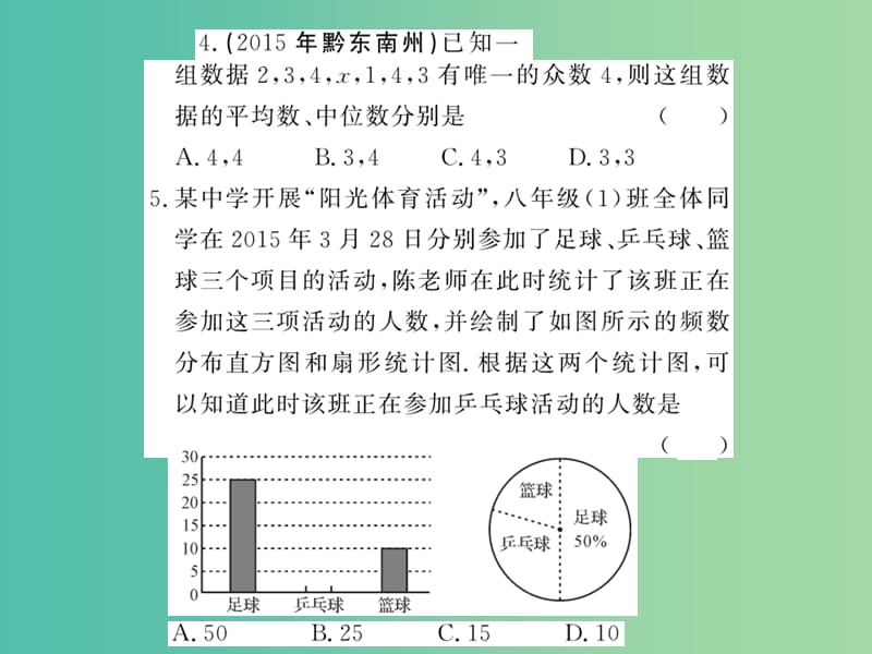 八年级数学下册 第二十章 数据的初步分析 滚动综合训练五 20.1-20.3课件 沪科版.ppt_第3页