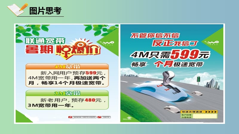 八年级数学下册第十九章一次函数19.3课题学习选择方案课件新版新人教版.ppt_第3页