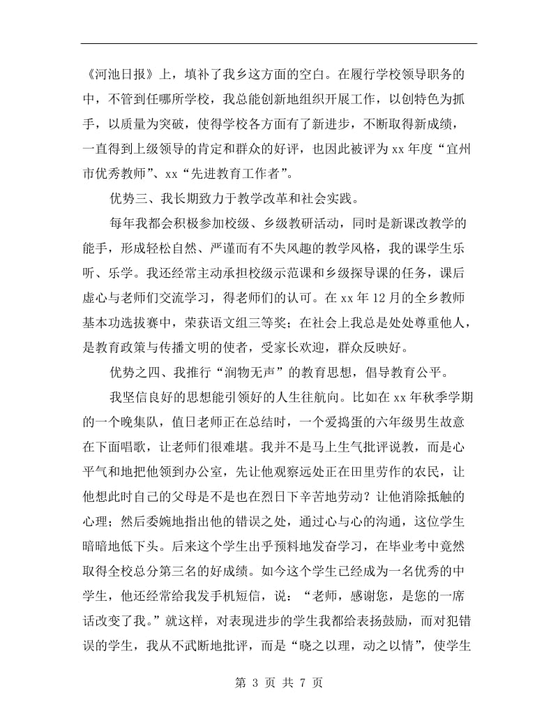 教师竞聘上岗工作述职演讲稿.doc_第3页