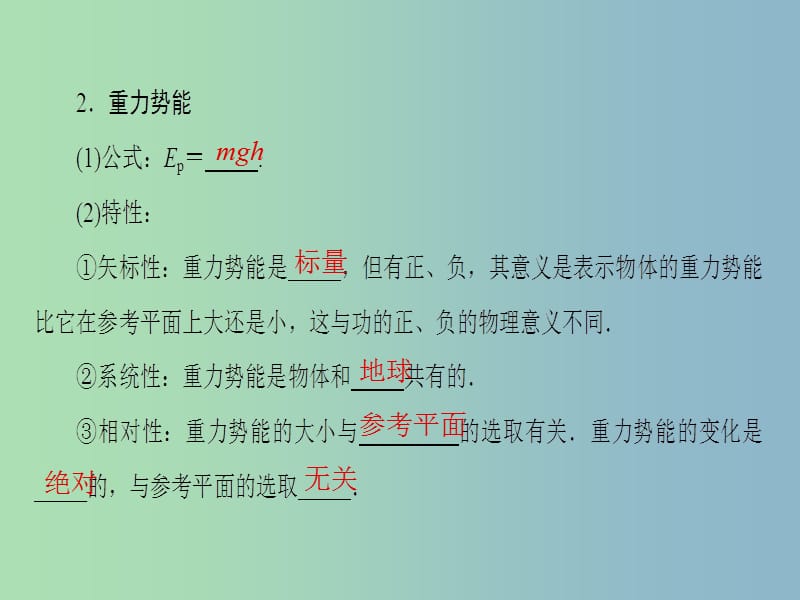 高三物理一轮复习必考部分第5章机械能及其守恒定律第3节机械能守恒定律及其应用课件.ppt_第3页