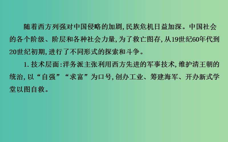 八年级历史上学期期末复习 探究导学课型 第二学习主题 近代化的起步课件 川教版.ppt_第3页