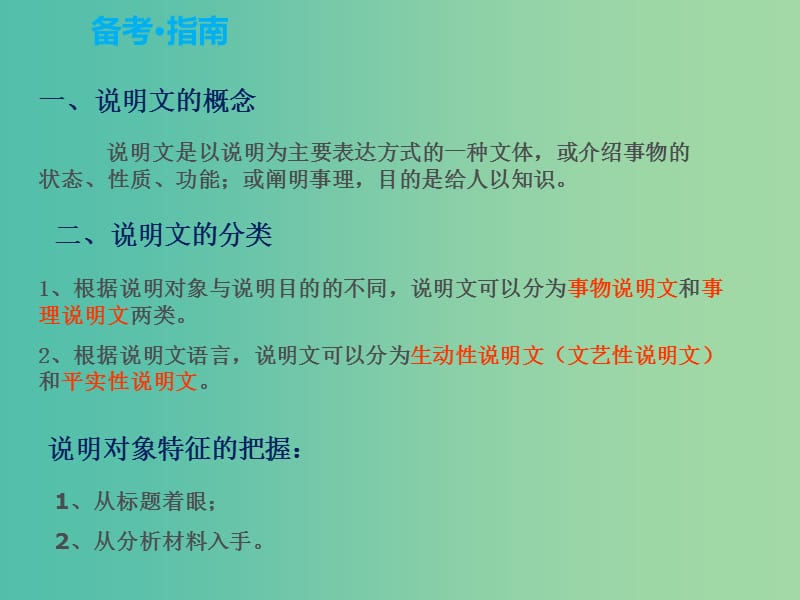 中考语文复习 第三部分 现代文阅读 专题十一 说明文阅读课件.ppt_第2页