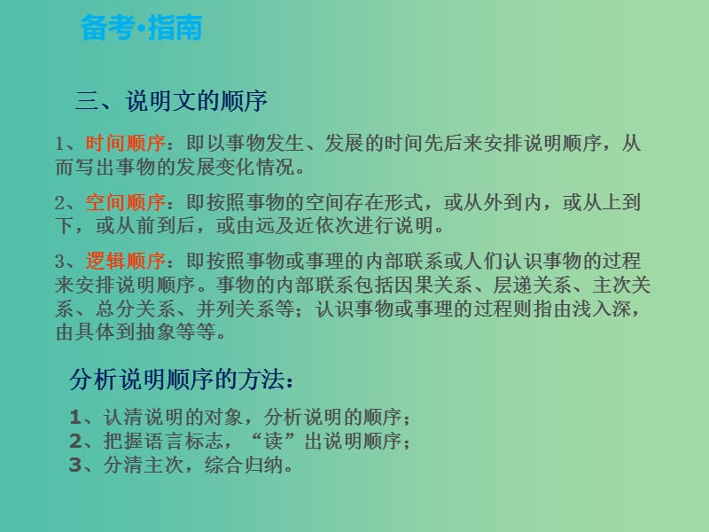 中考语文复习 第三部分 现代文阅读 专题十一 说明文阅读课件.ppt_第3页