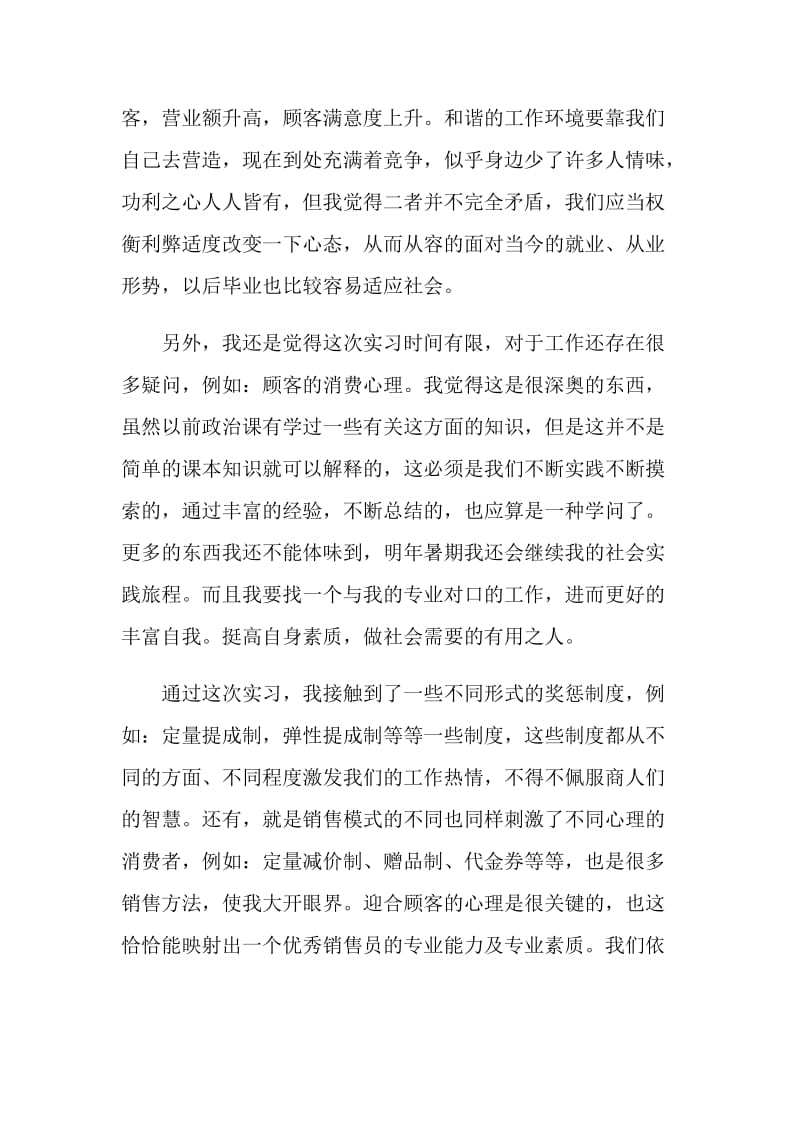 20XX寒假社会实践调查报告格式范本.doc_第2页