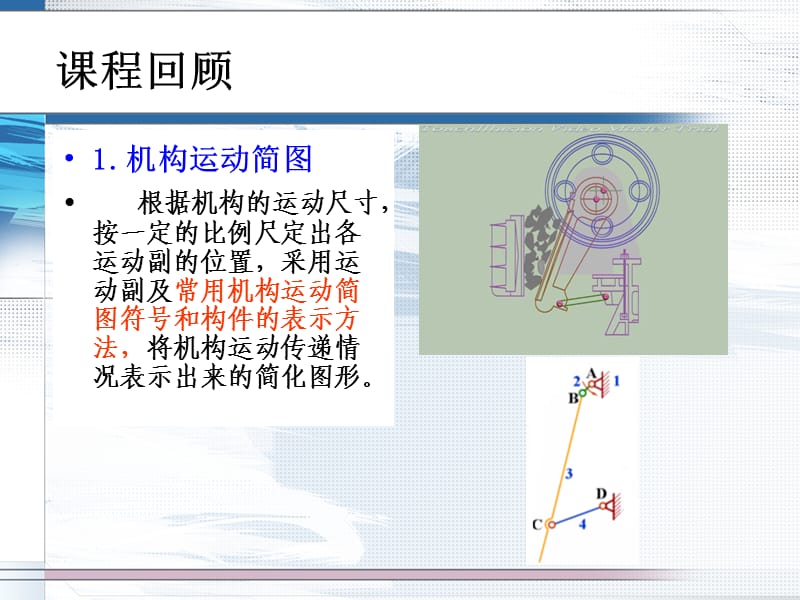 自由度的计算-机械原理教案.ppt_第2页