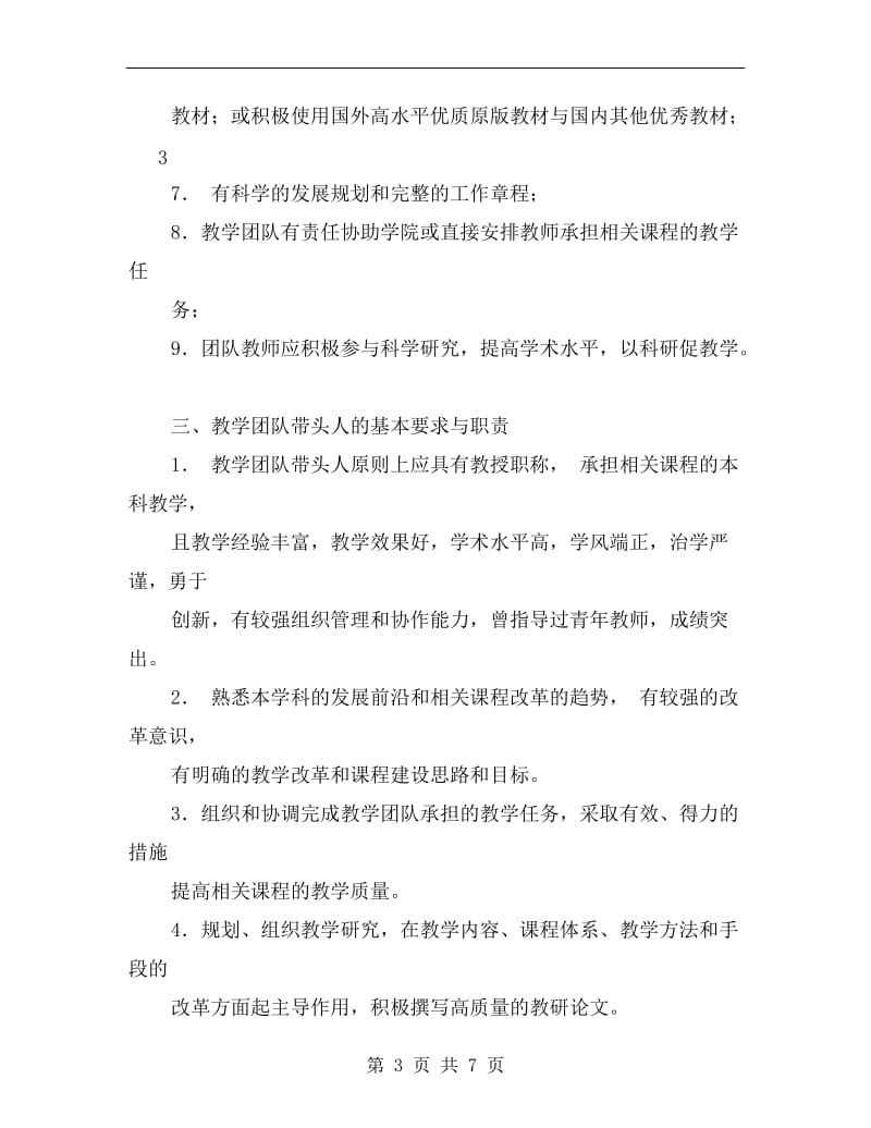 大学教学团队建设方案A.doc_第3页