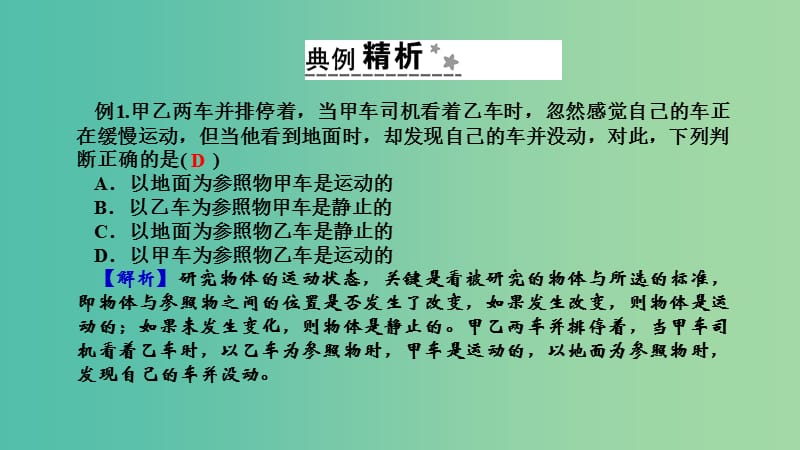 中考科学 第15讲 运动和力复习课件.ppt_第3页