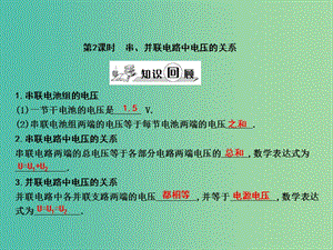 九年級物理全冊 第14章 了解電路 第5節(jié) 測量電壓 第2課時 串、并聯(lián)電路中電壓的關(guān)系課件 （新版）滬科版.ppt