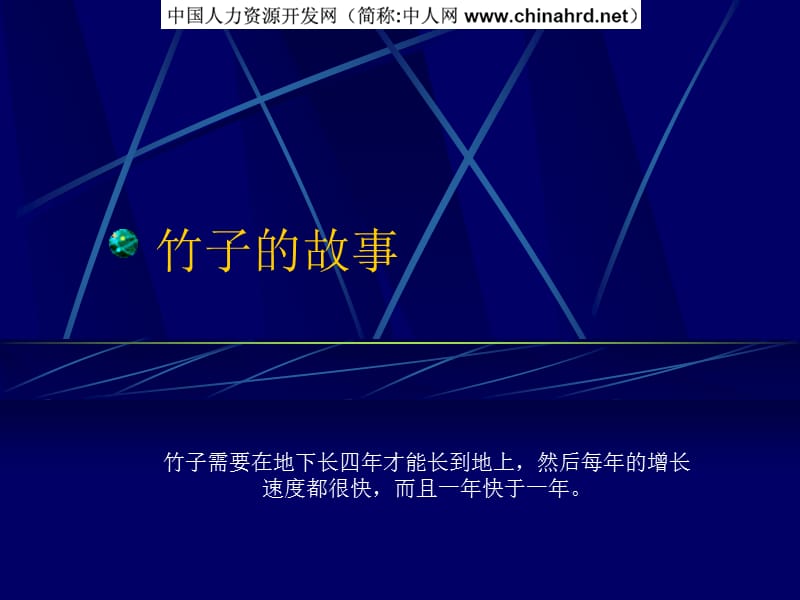 职业经理人的职业观.ppt_第3页