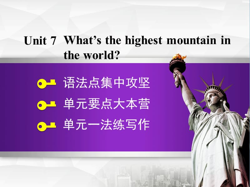 八年级英语下册Unit7What’sthehighestmountainintheworld语法写作课件新版人教新目标版.ppt_第1页