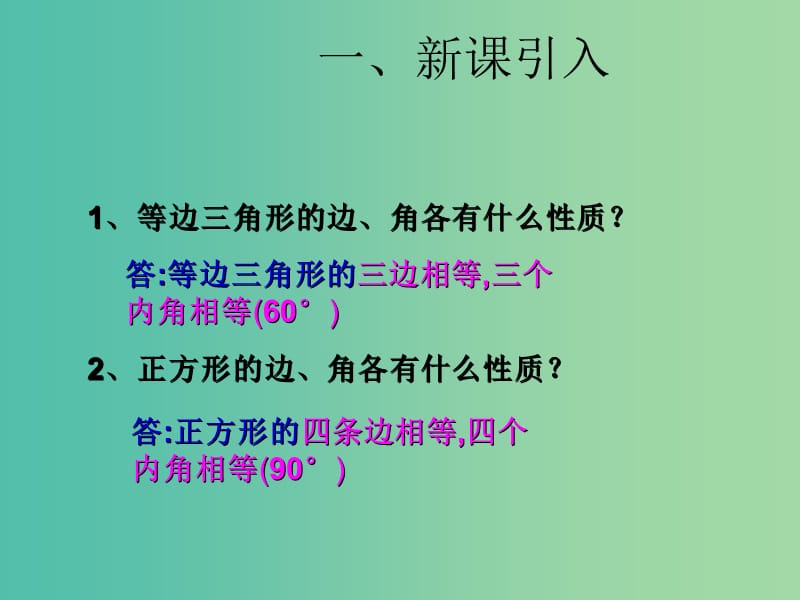 九年级数学上册 24.3 正多边形和圆课件2 新人教版.ppt_第2页