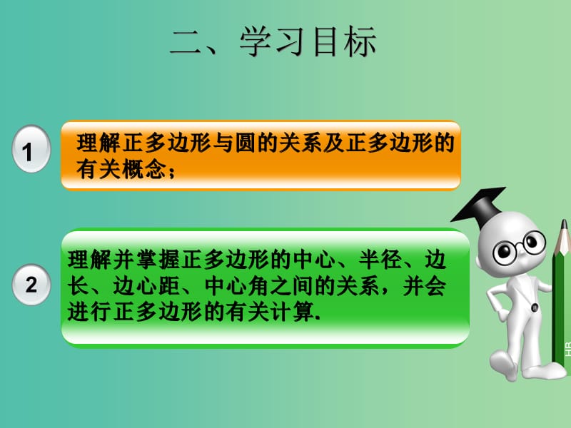 九年级数学上册 24.3 正多边形和圆课件2 新人教版.ppt_第3页