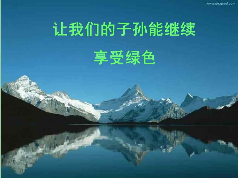 绿色环保主题课件.ppt_第2页