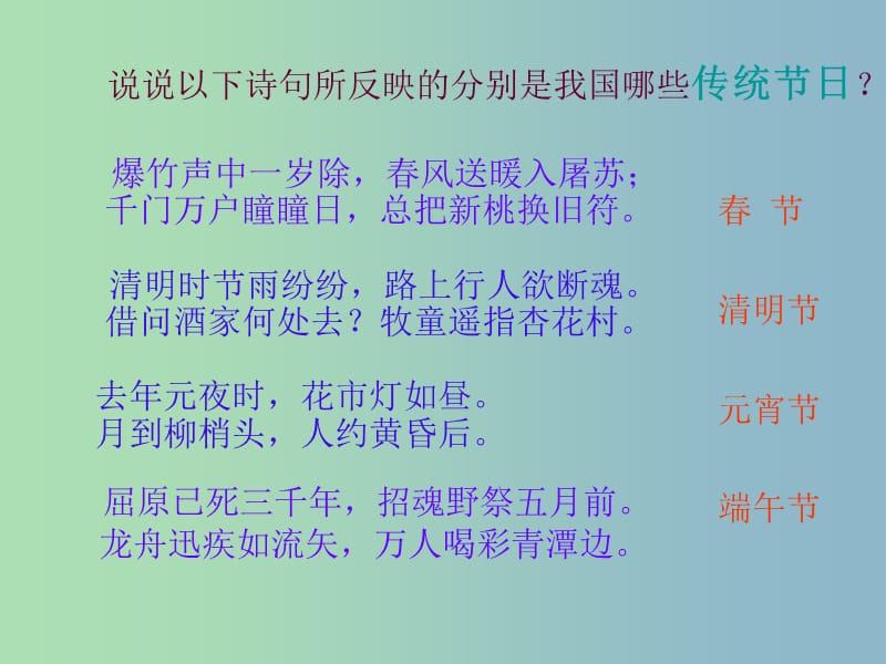 七年级语文上册 11 端午日课件 （新版）苏教版.ppt_第1页