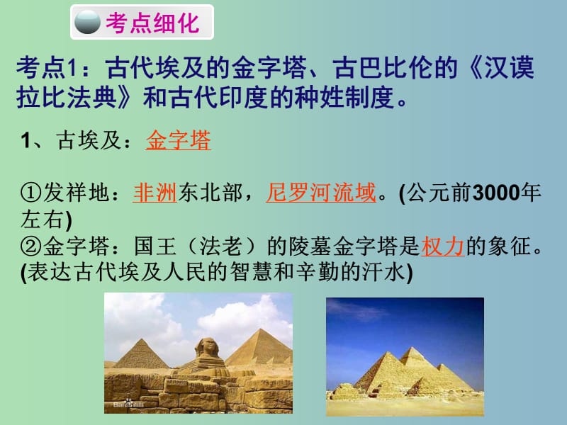 中考历史必备复习 第四部分 世界古代史课件.ppt_第3页