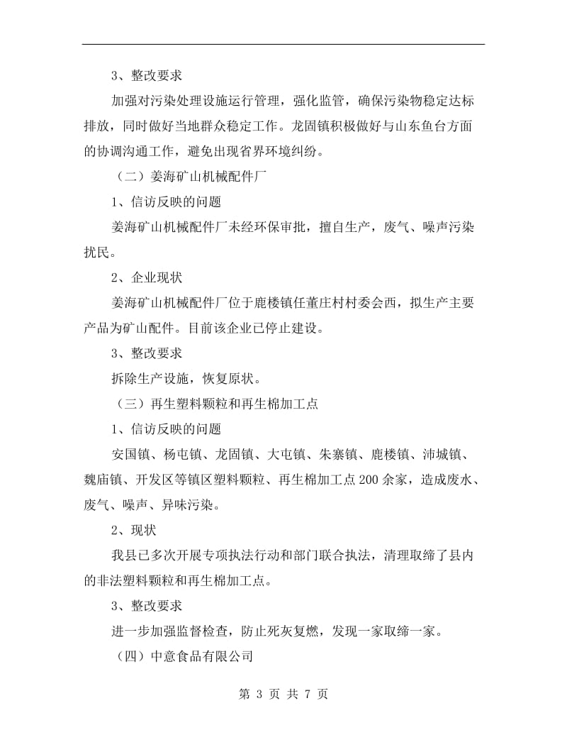 群众信访整治行动方案A.doc_第3页