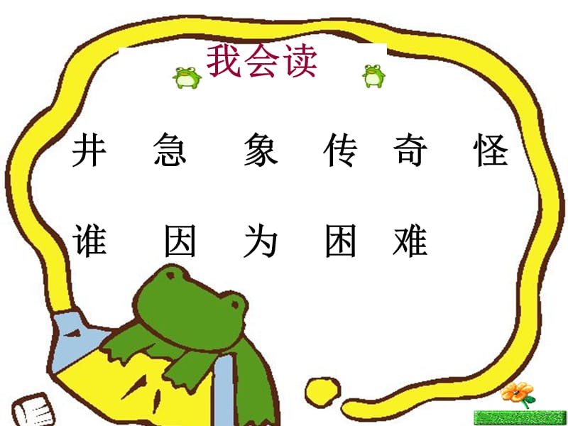 《快乐的小青蛙》PPT课件.ppt_第3页